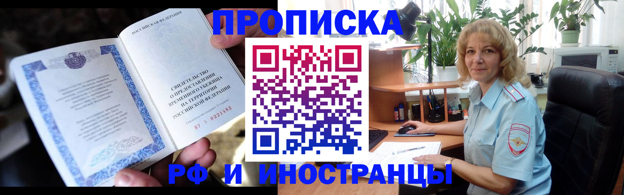 прописка 2025 в Саках