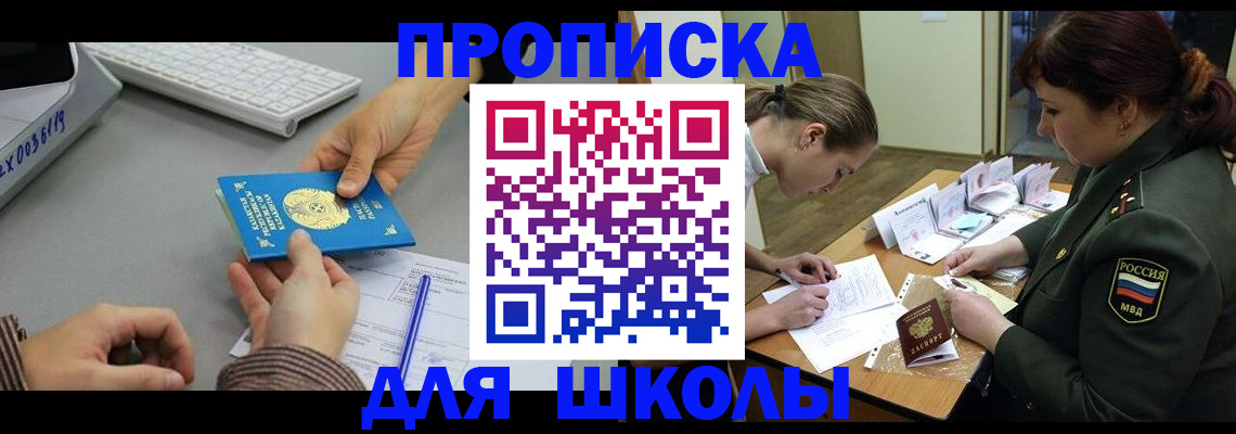 прописка для работы в Саках