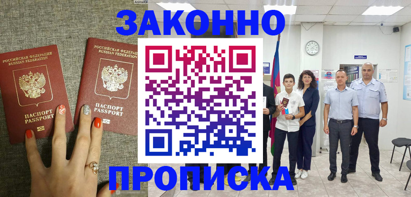 временная регистрация законно в Саках
