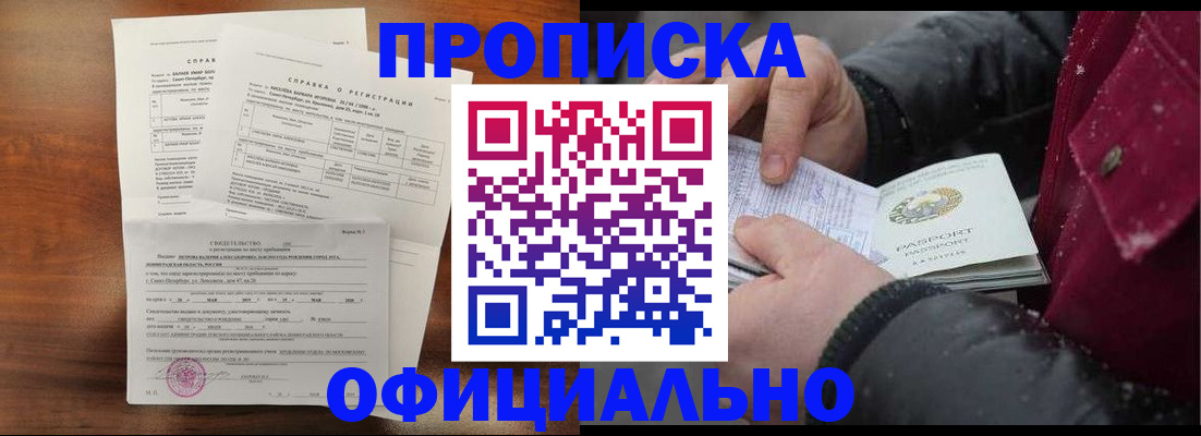 временная регистрация для школы в Саках