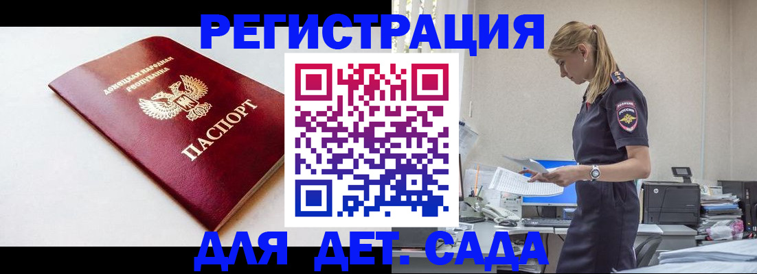 временная регистрация в Саках