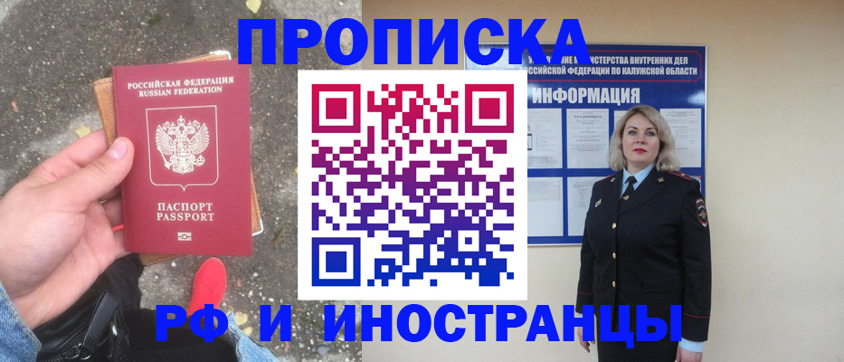 прописка поиск в Саках