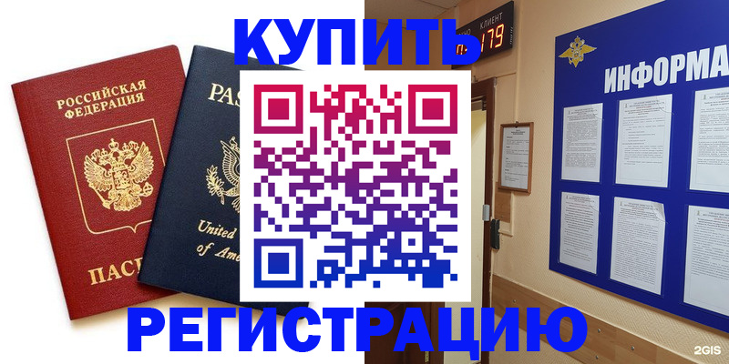регистрация в Саках