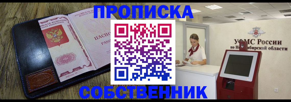 прописка гарантия в Саках