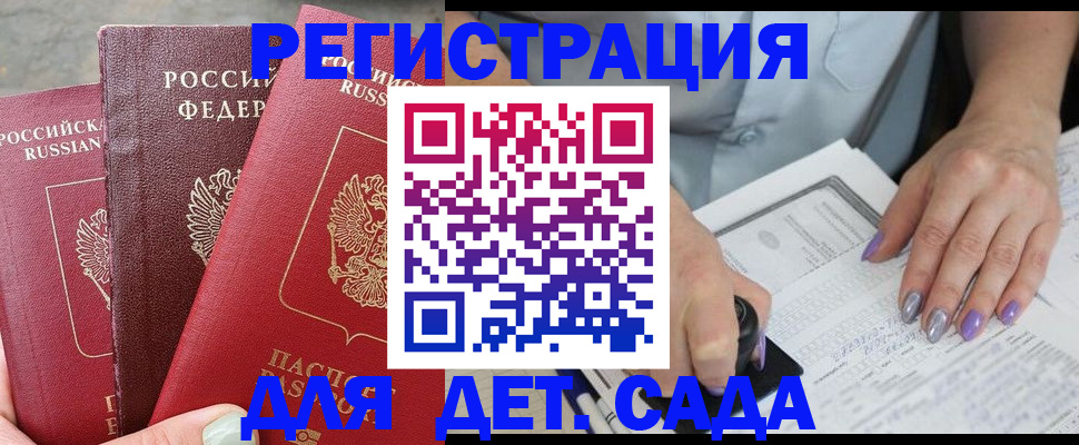 временная прописка в Саках